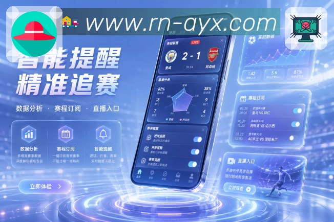爱游戏App快捷浮层展示：轻量赛况入口、比分时间和最新事件